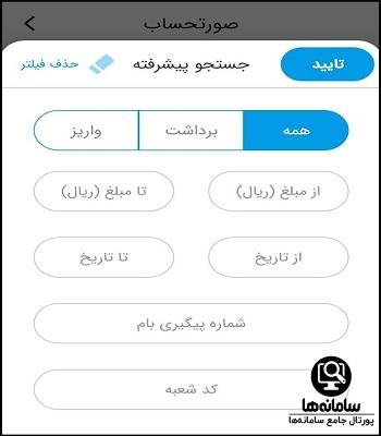 نحوه گرفتن پرینت گردش حساب بانک ملی